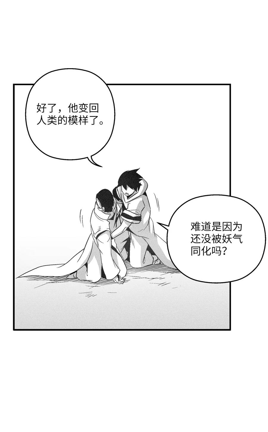 105 残忍的刑罚方式(1/2)-第105话