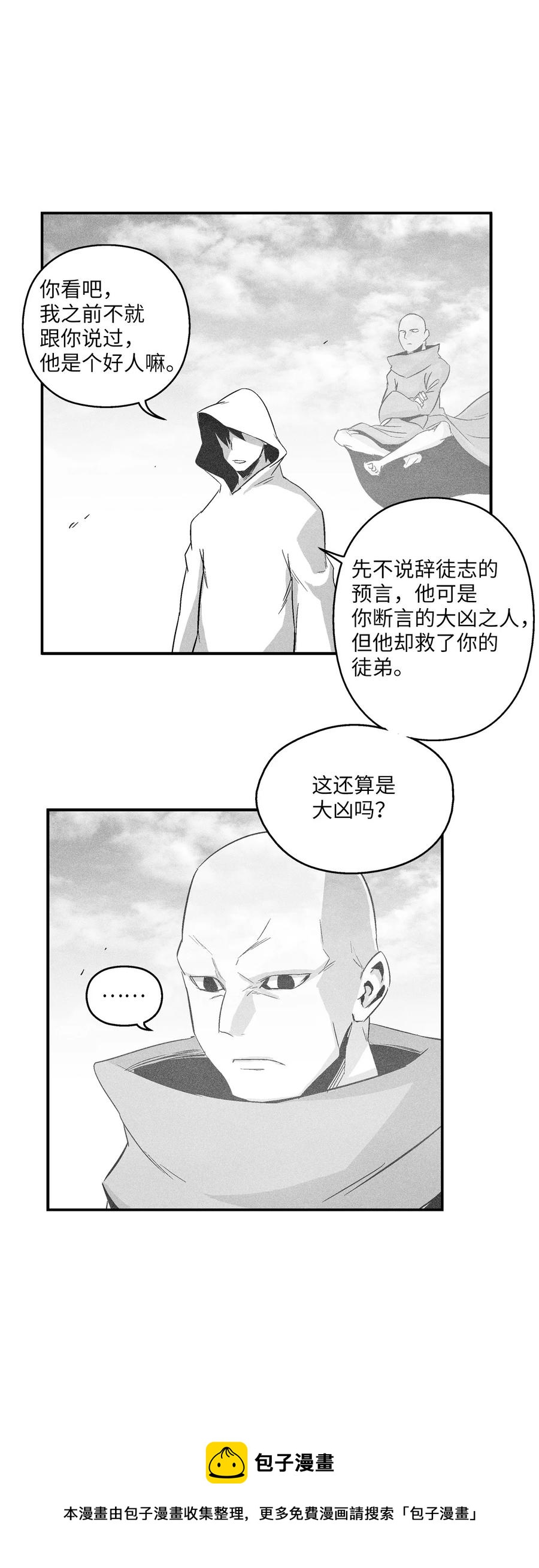 105 残忍的刑罚方式(1/2)-第105话