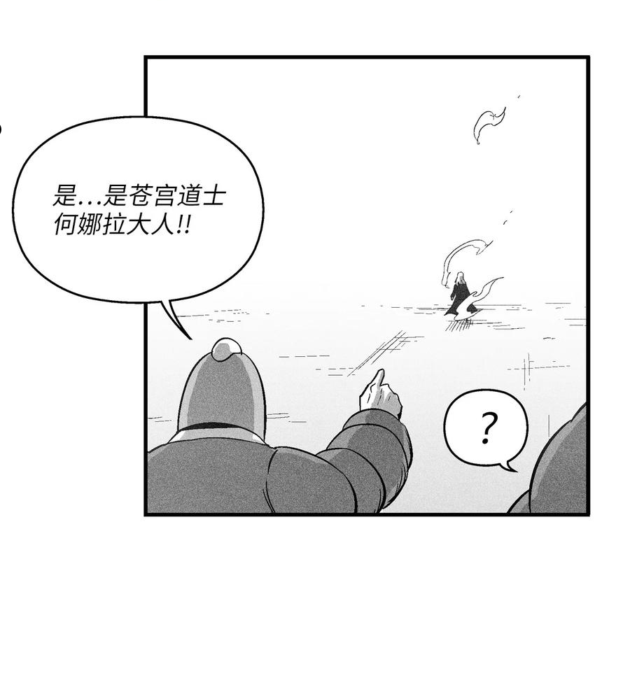 111 前来支援的苍宫道士-第111话