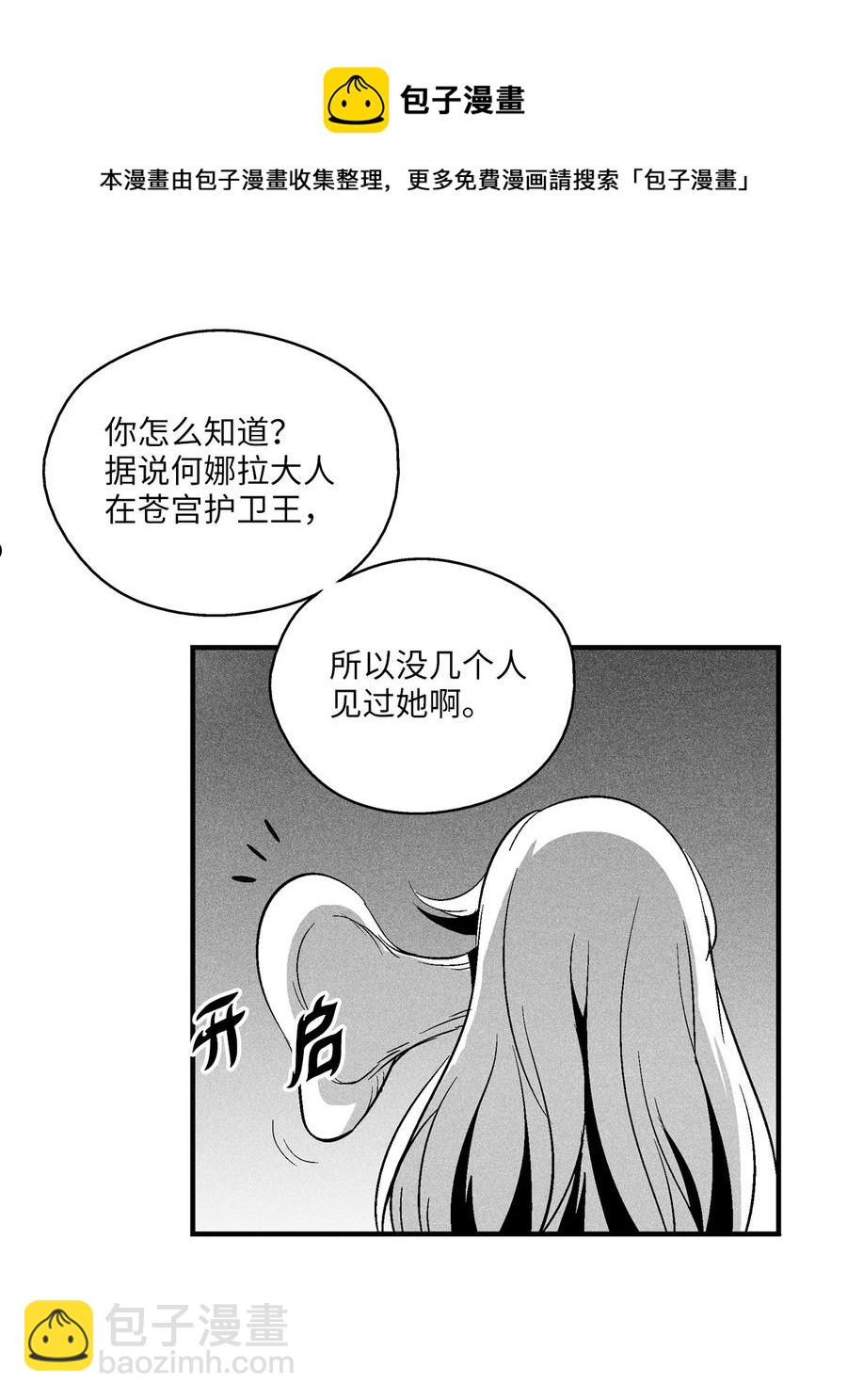 111 前来支援的苍宫道士-第111话