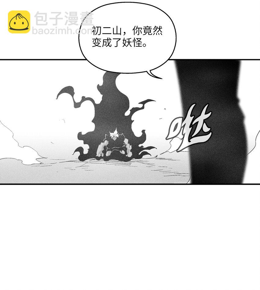 117 变成妖怪的苍宫道士(1/2)-第117话