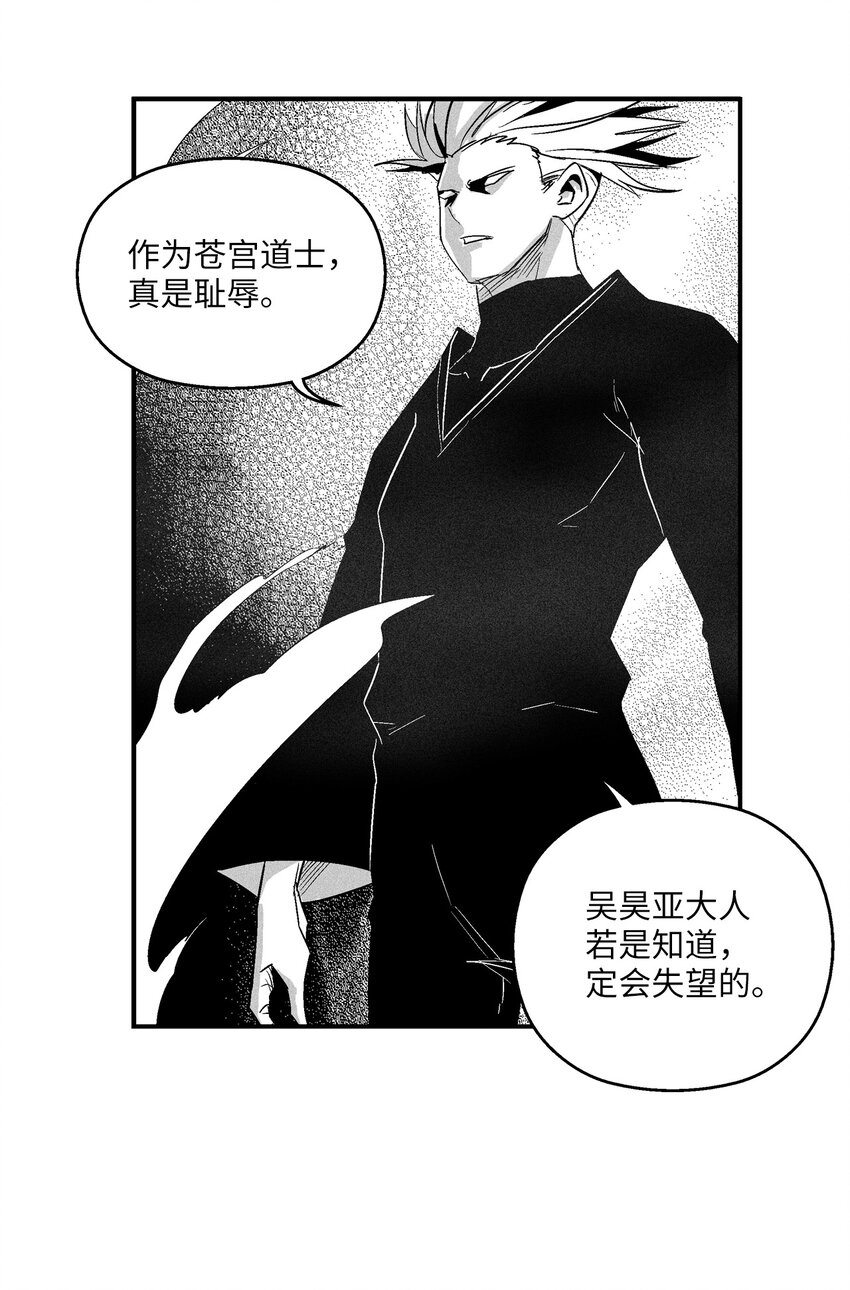 117 变成妖怪的苍宫道士(1/2)-第117话