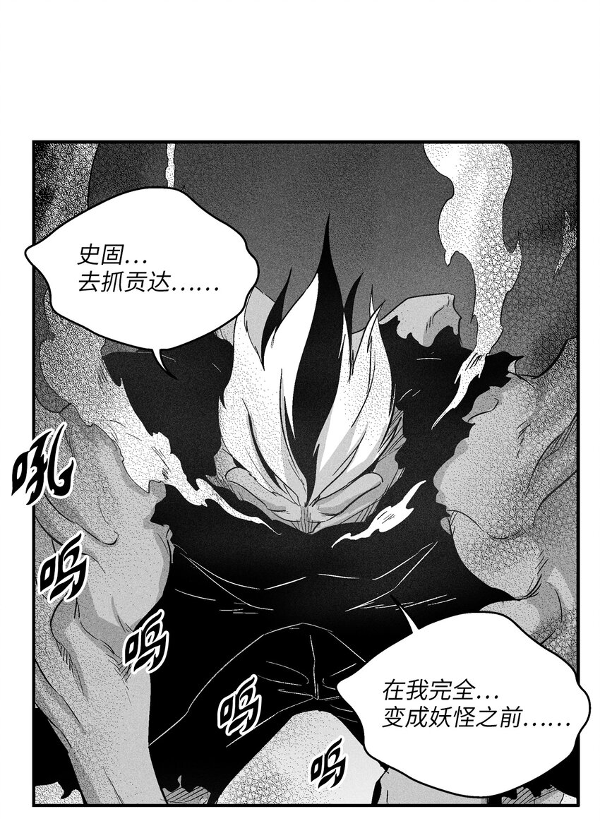 117 变成妖怪的苍宫道士(1/2)-第117话