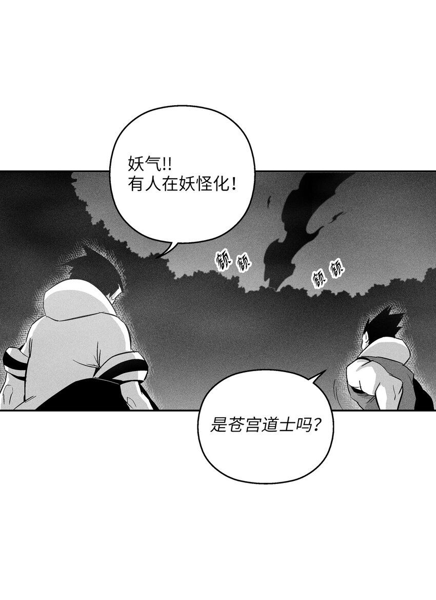 117 变成妖怪的苍宫道士(1/2)-第117话