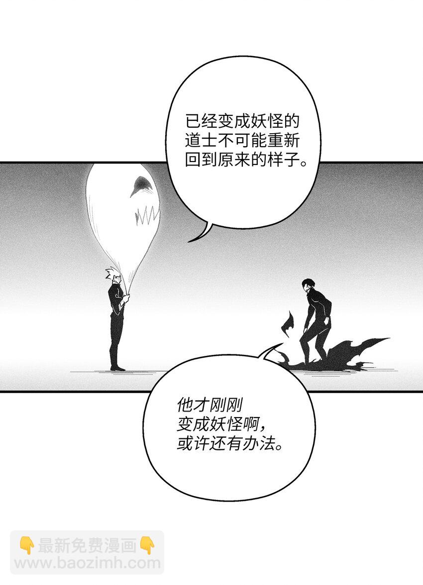 117 变成妖怪的苍宫道士(1/2)-第117话