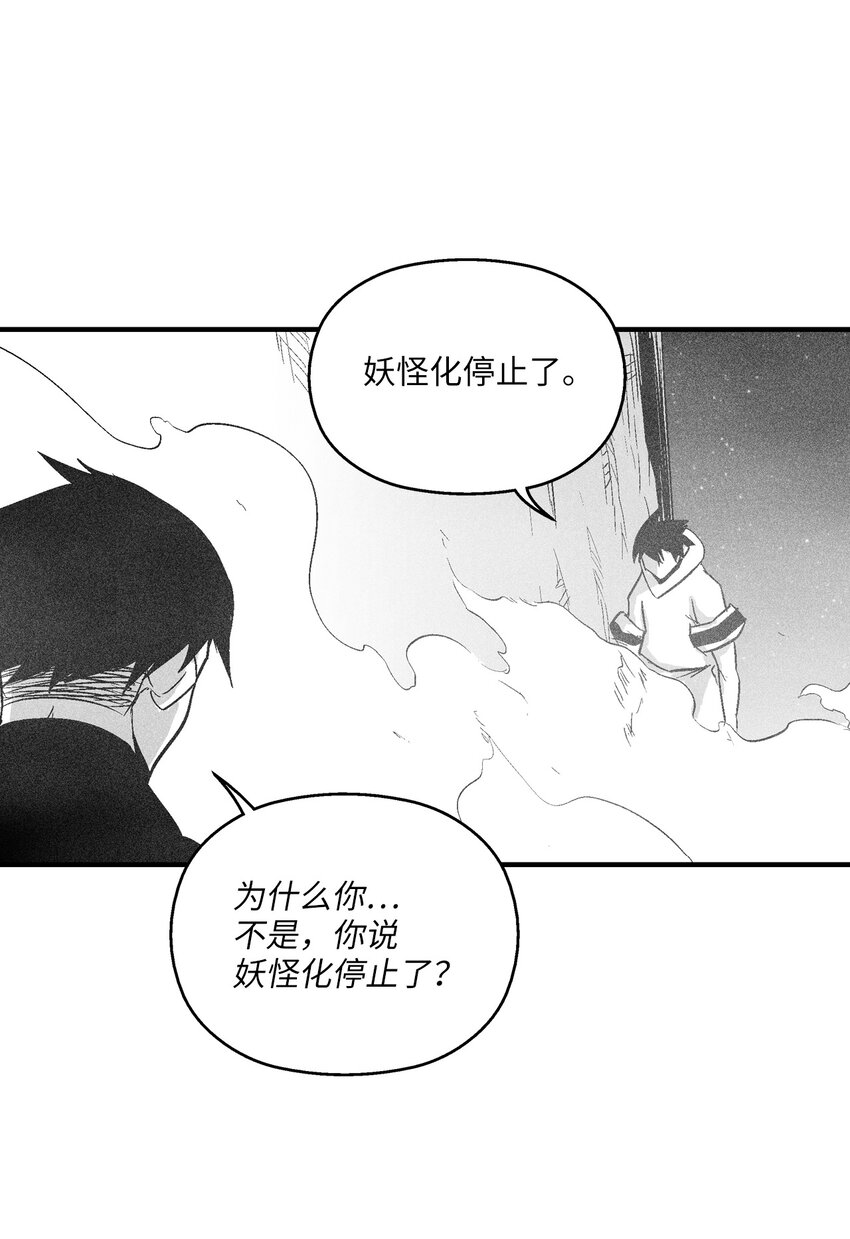 117 变成妖怪的苍宫道士(1/2)-第117话