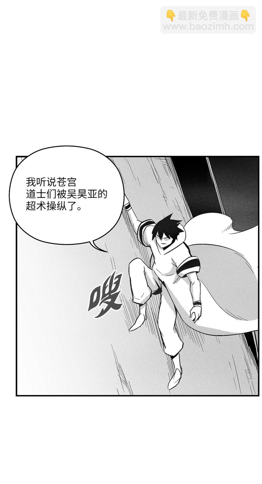 117 变成妖怪的苍宫道士(1/2)-第117话