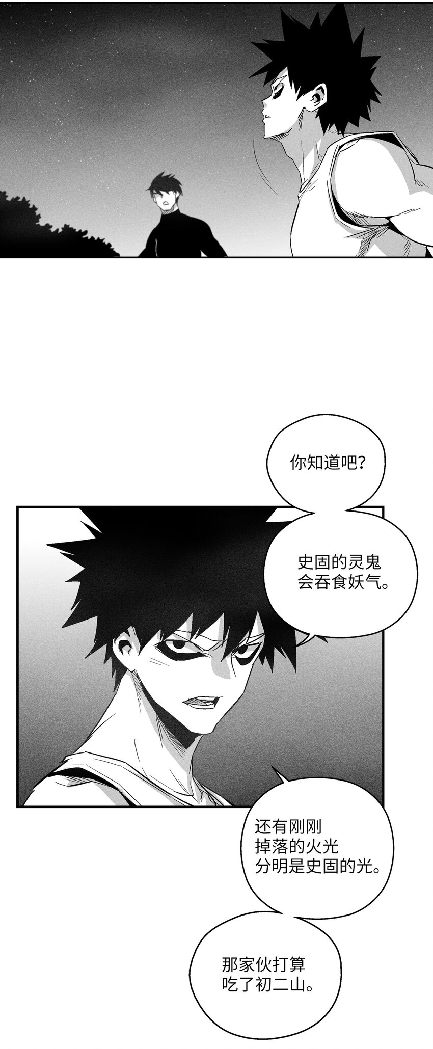 117 变成妖怪的苍宫道士(1/2)-第117话