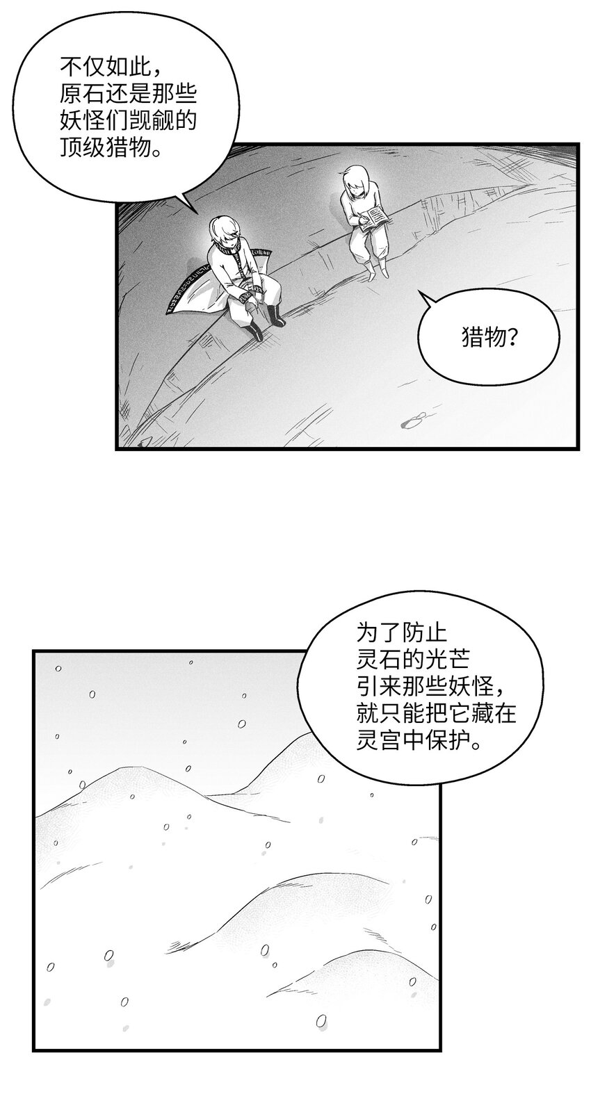 013 帕也的使命(1/2)-第13话