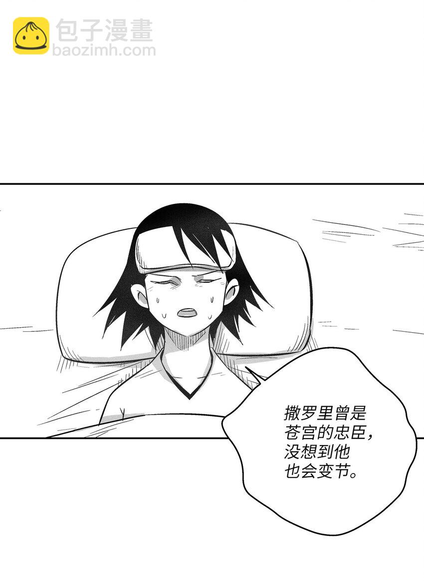 121 开始戒备起来的苍宫(1/2)-第121话