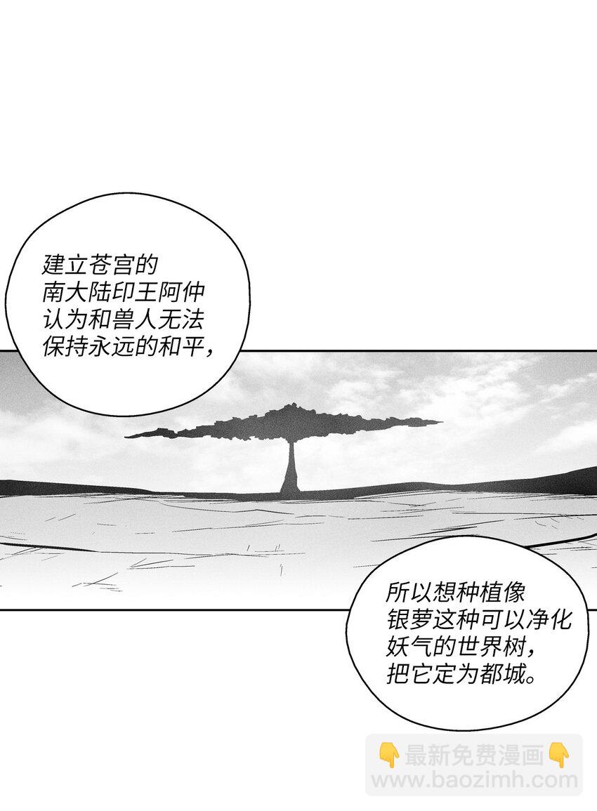 121 开始戒备起来的苍宫(1/2)-第121话