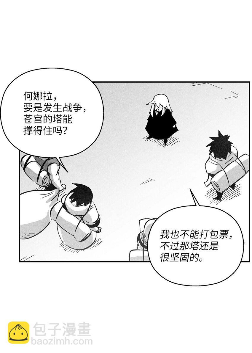121 开始戒备起来的苍宫(1/2)-第121话