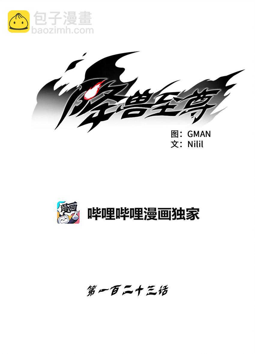 123 撤退苍宫百姓-第123话