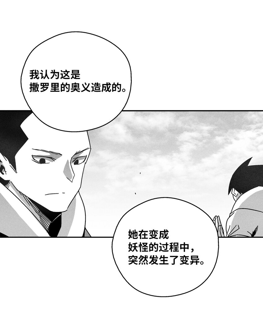 137 变异的妖怪(1/2)-第137话