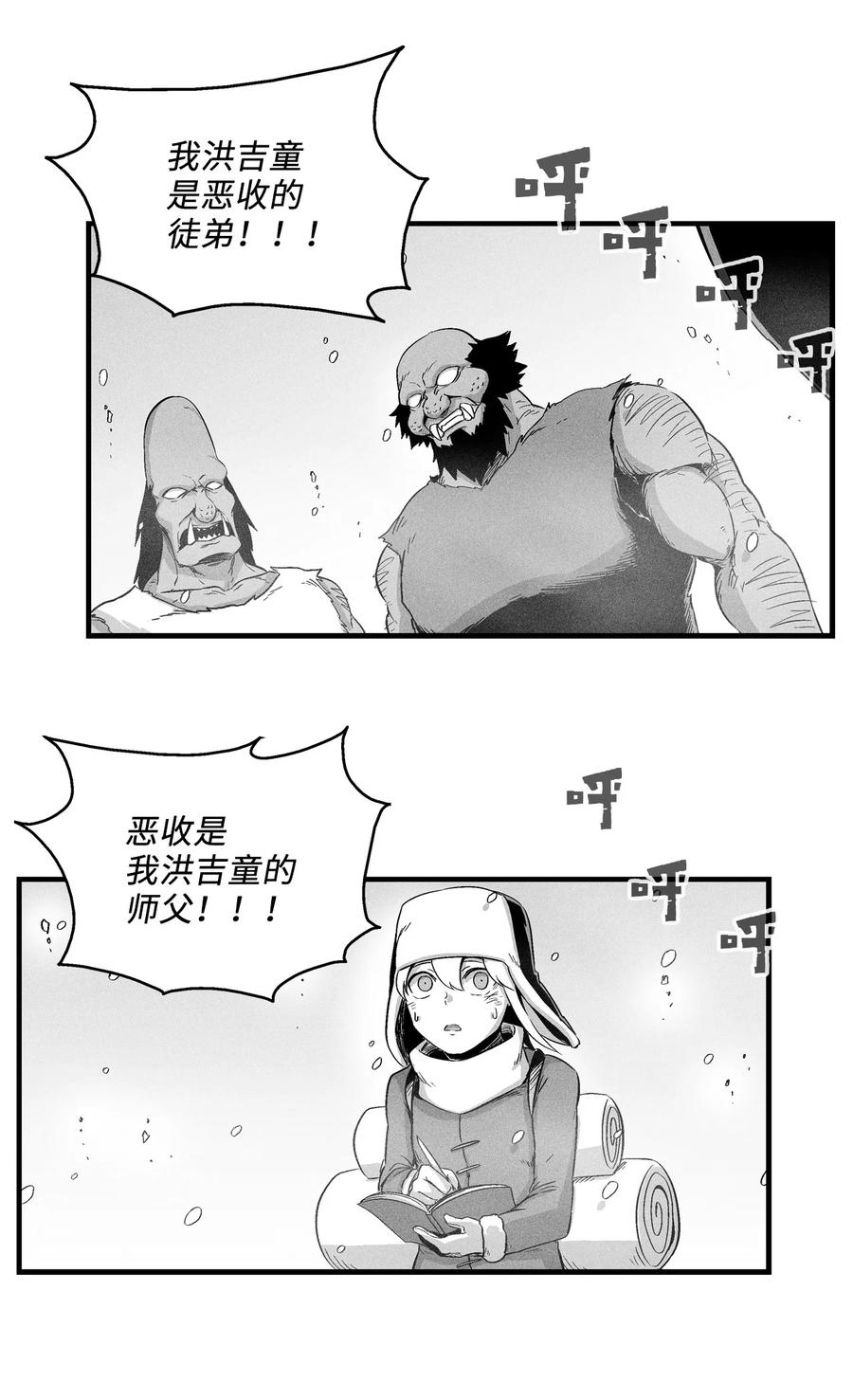 015 我有一个好师傅了(1/2)-第15话