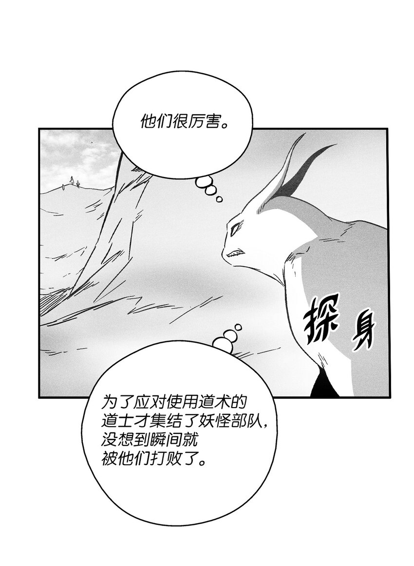 145 妖怪的陷阱(1/2)-第145话