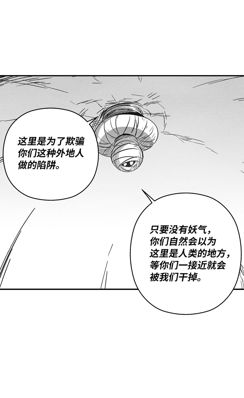 145 妖怪的陷阱(1/2)-第145话