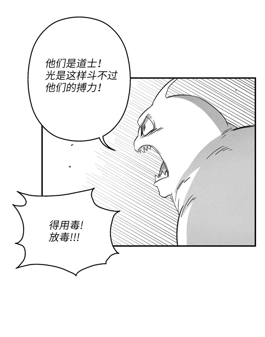 145 妖怪的陷阱(1/2)-第145话