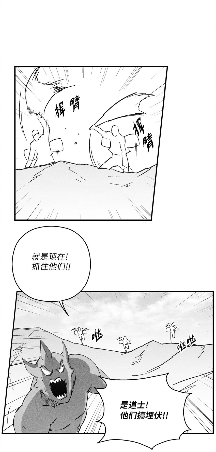 145 妖怪的陷阱(1/2)-第145话