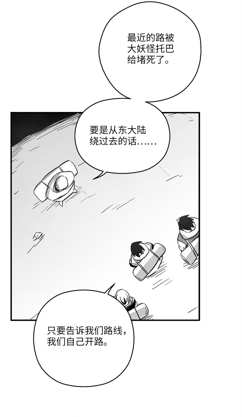 145 妖怪的陷阱(1/2)-第145话