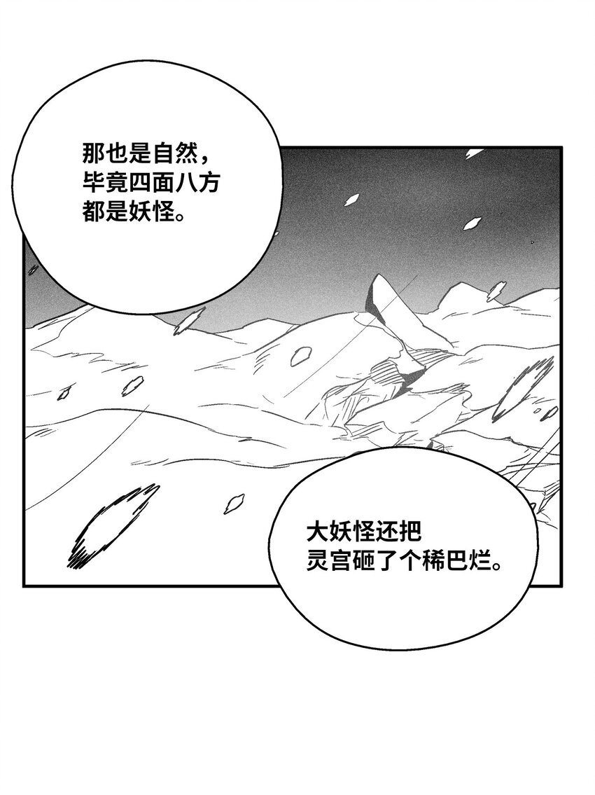 153 危难中的&ldquo;友情&rdquo;(1/2)-第153话