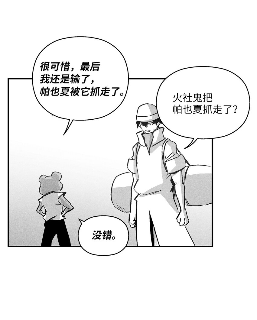 153 危难中的&ldquo;友情&rdquo;(1/2)-第153话