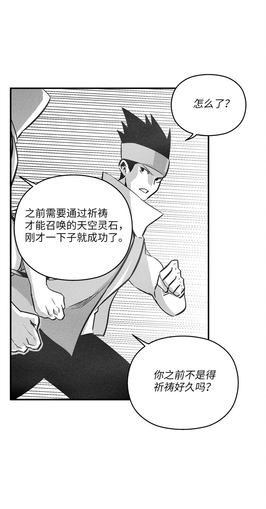 157 许久未见的师父-第157话