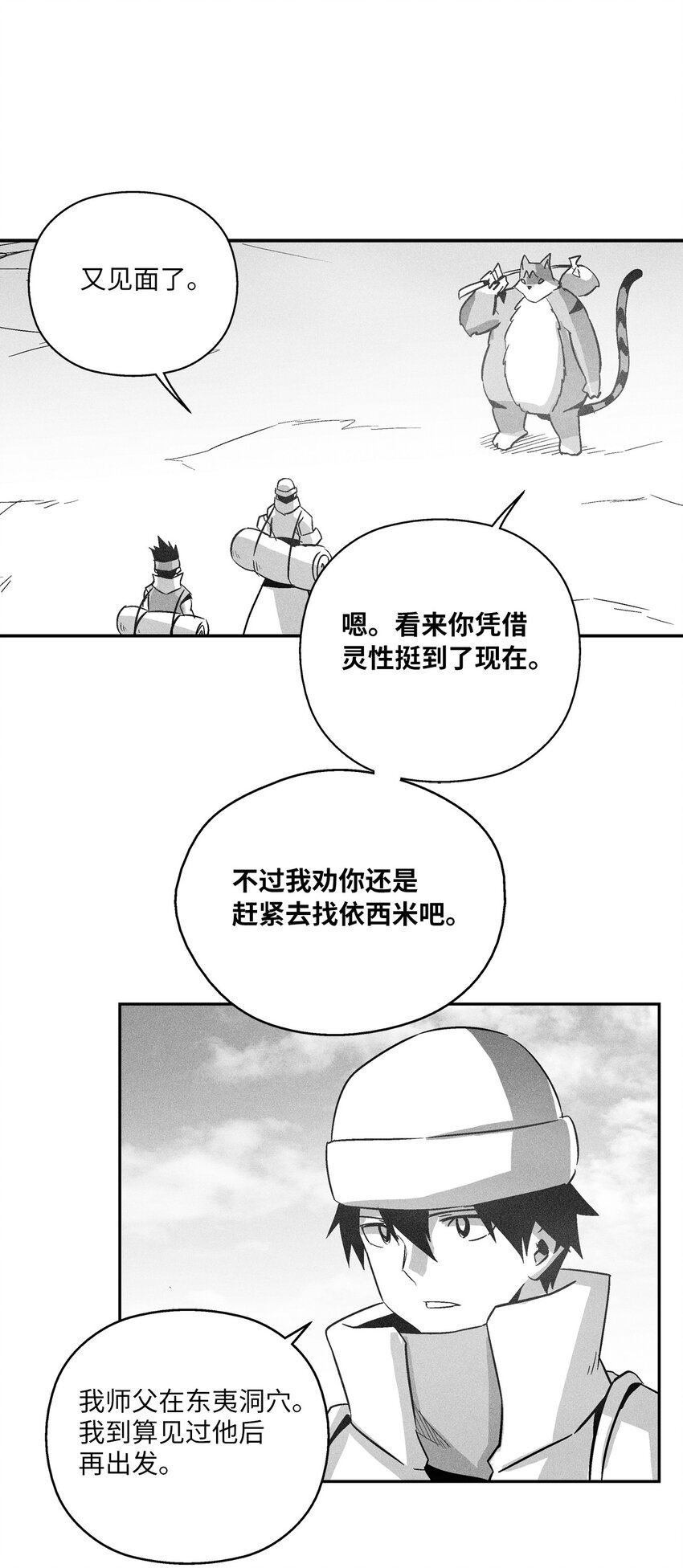 157 许久未见的师父-第157话