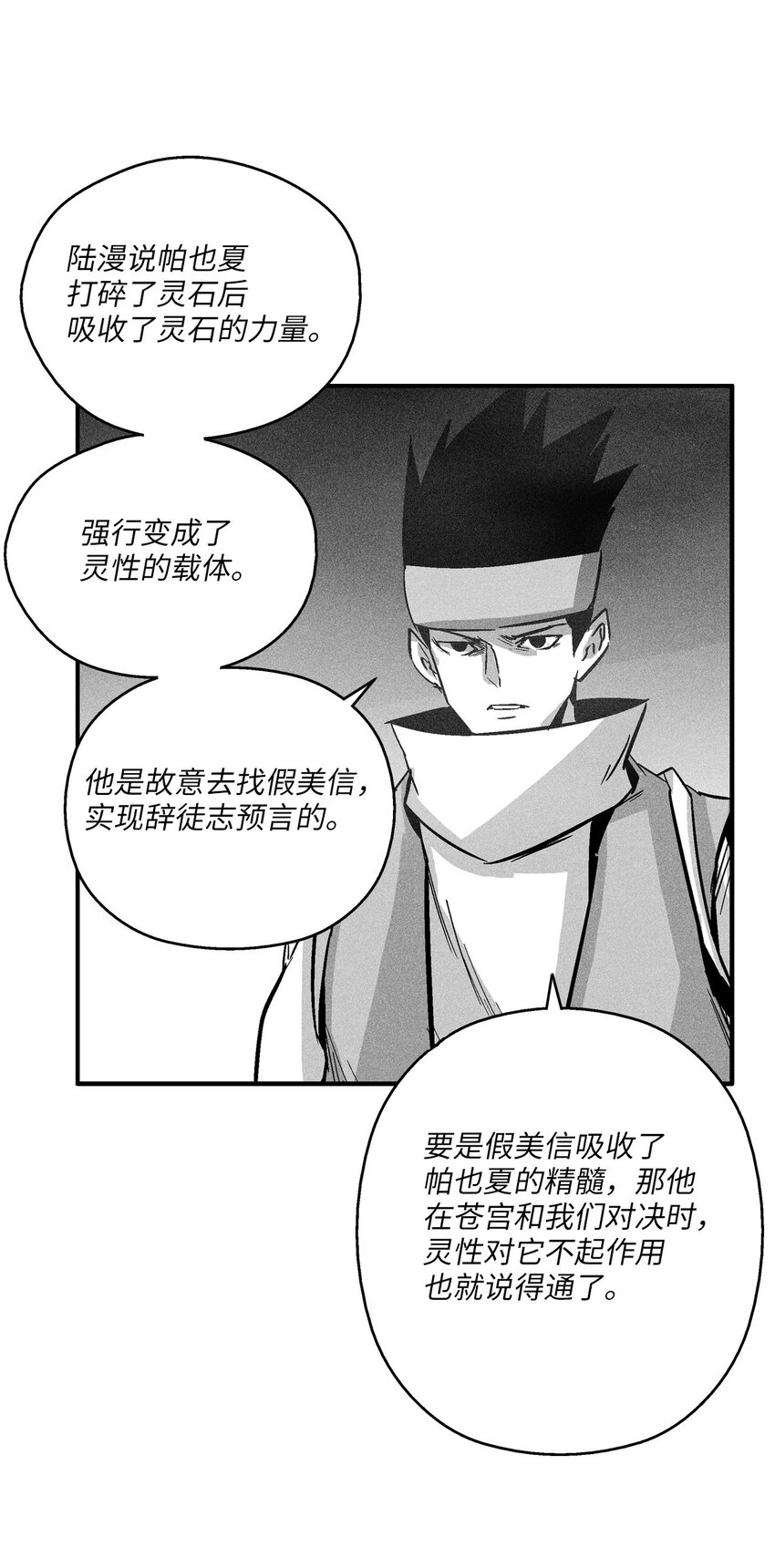 159 他一定还活着-第159话