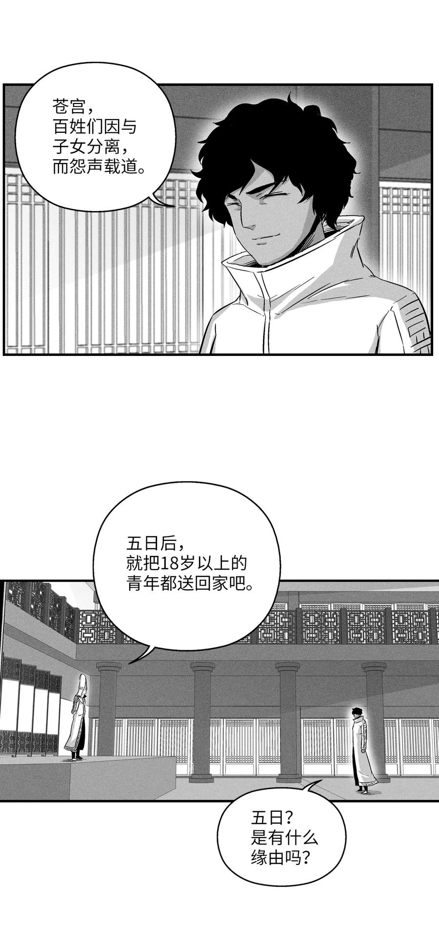 017 人心惶惶的王命(1/2)-第17话
