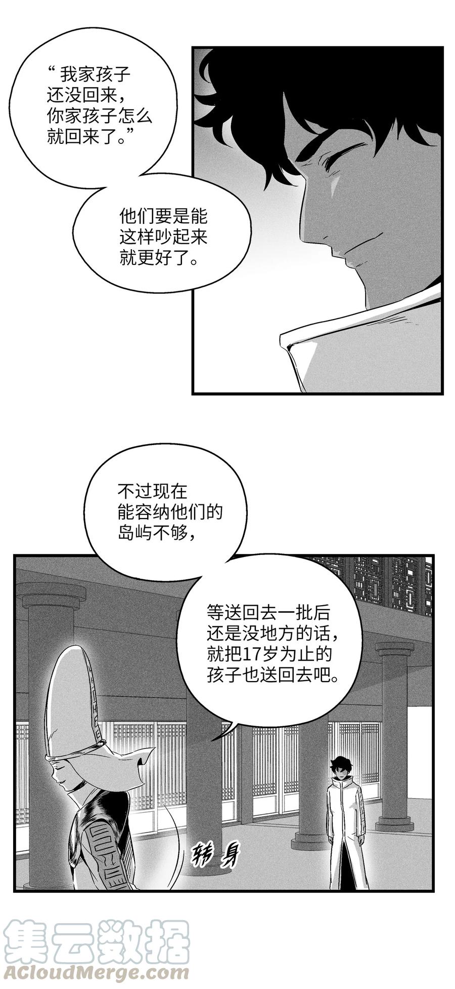 017 人心惶惶的王命(1/2)-第17话
