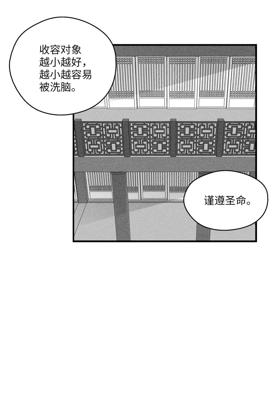 017 人心惶惶的王命(1/2)-第17话