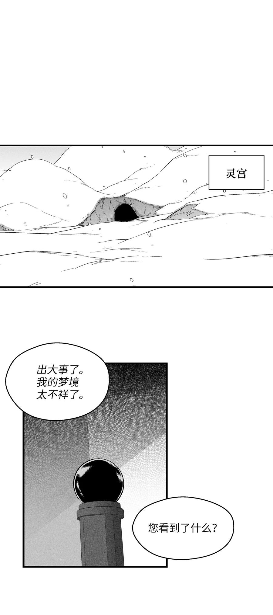 017 人心惶惶的王命(1/2)-第17话