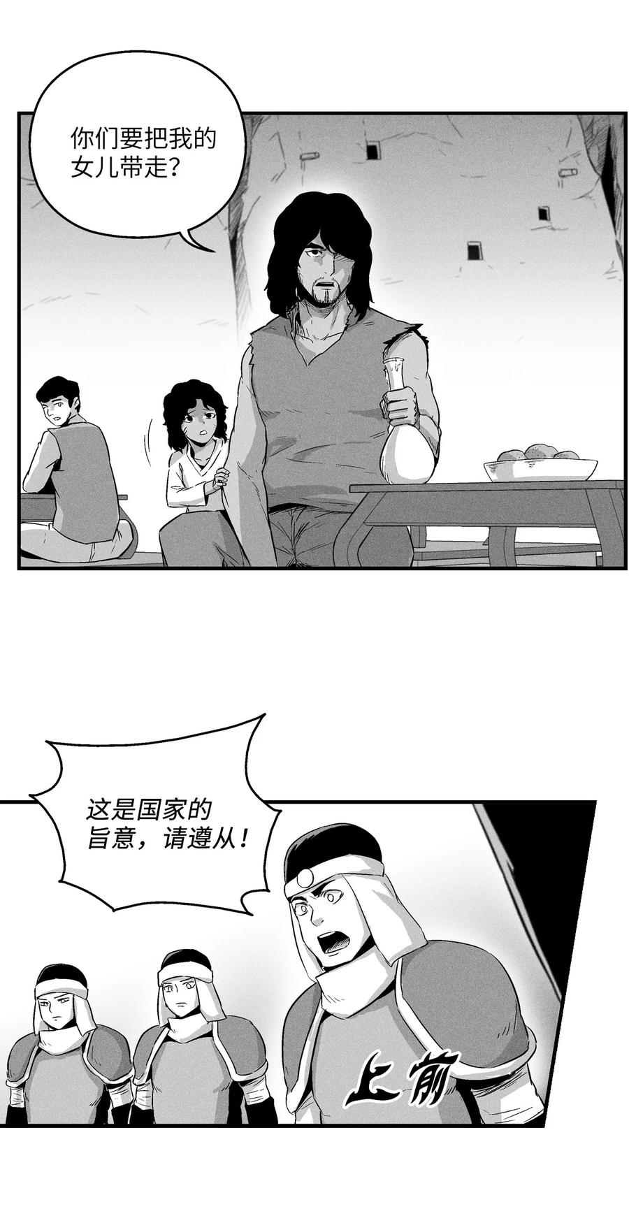 017 人心惶惶的王命(1/2)-第17话