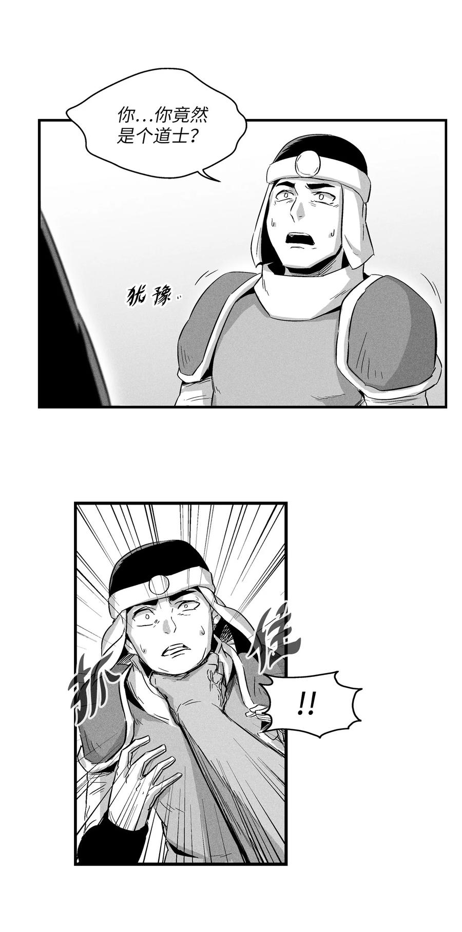 017 人心惶惶的王命(1/2)-第17话