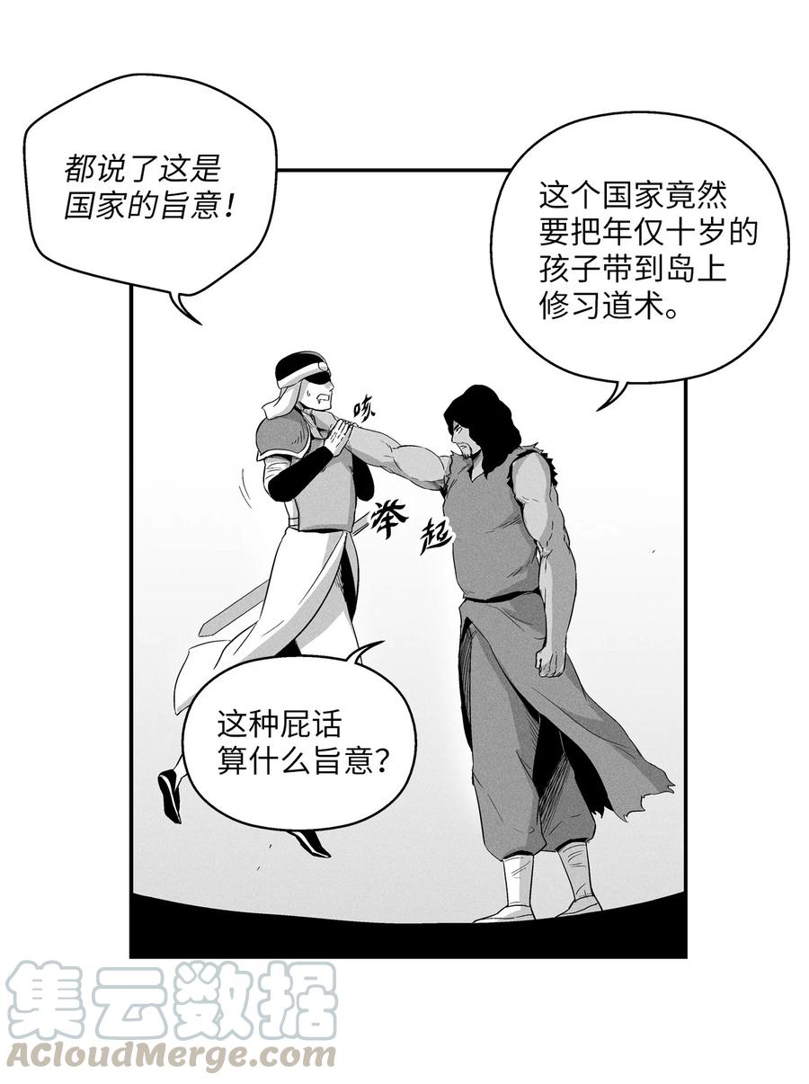 017 人心惶惶的王命(1/2)-第17话