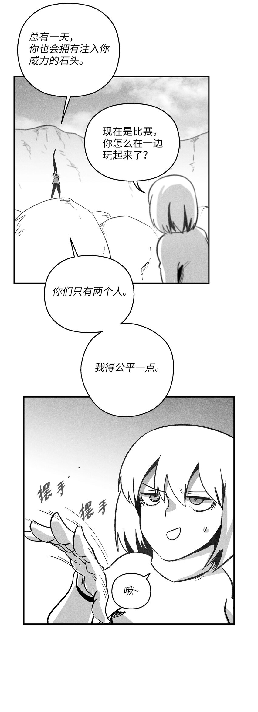 165 捣乱分子登场-第165话