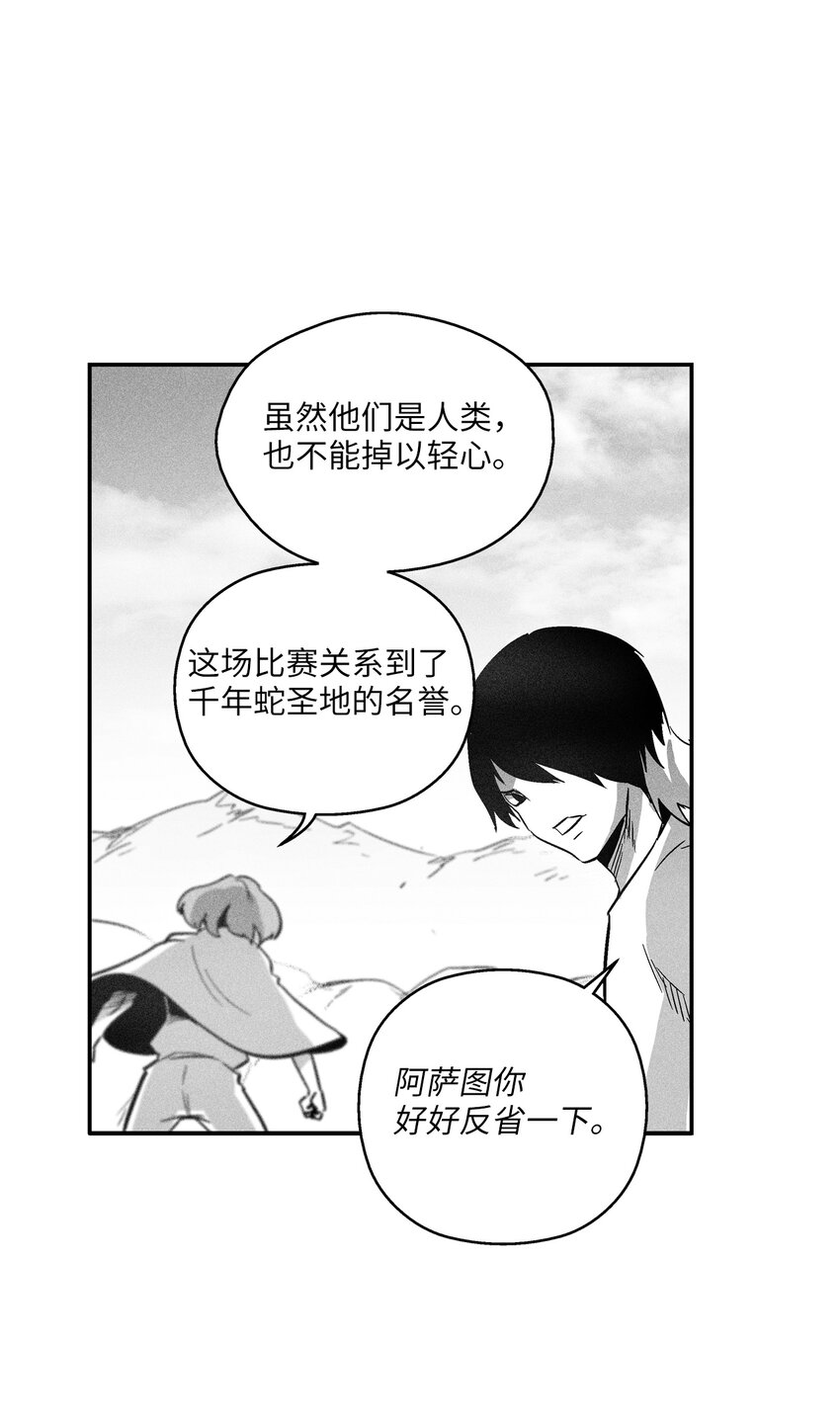 165 捣乱分子登场-第165话
