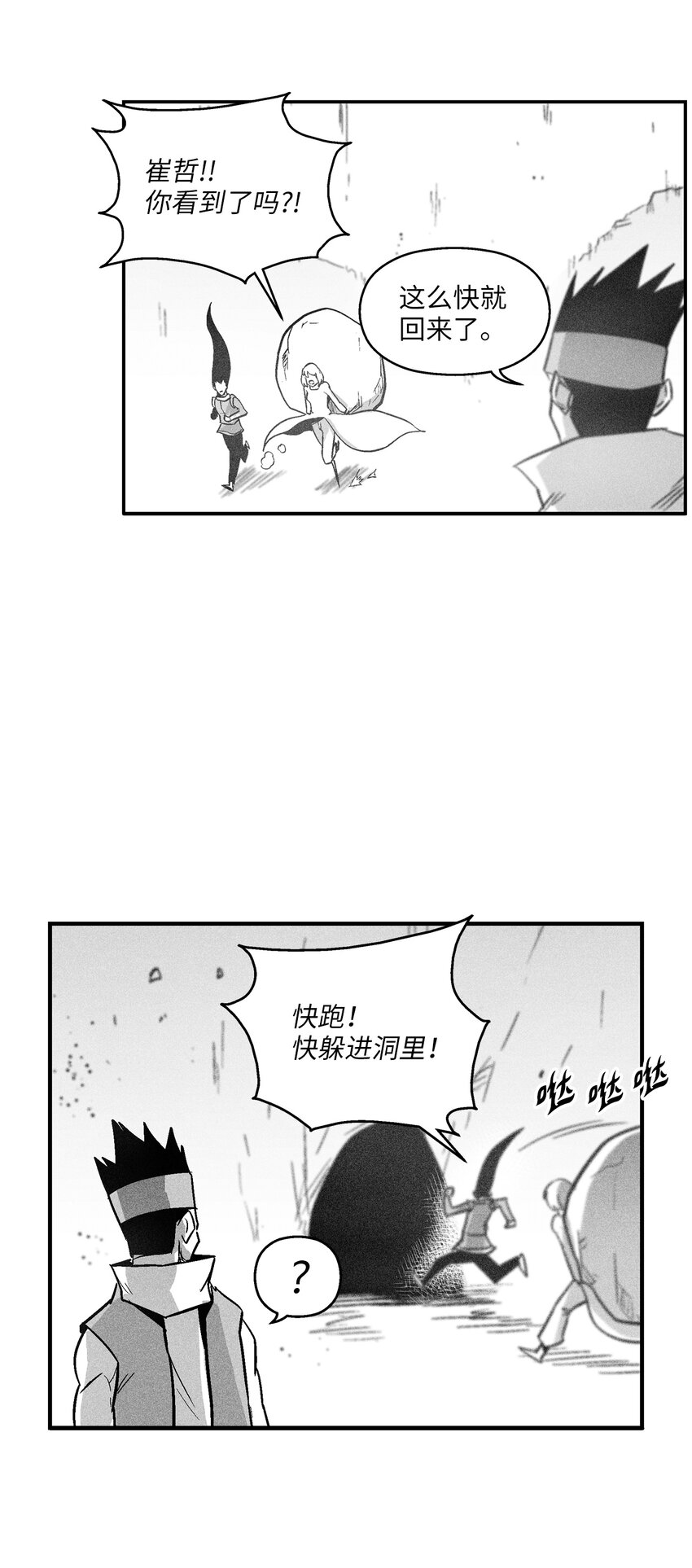 165 捣乱分子登场-第165话