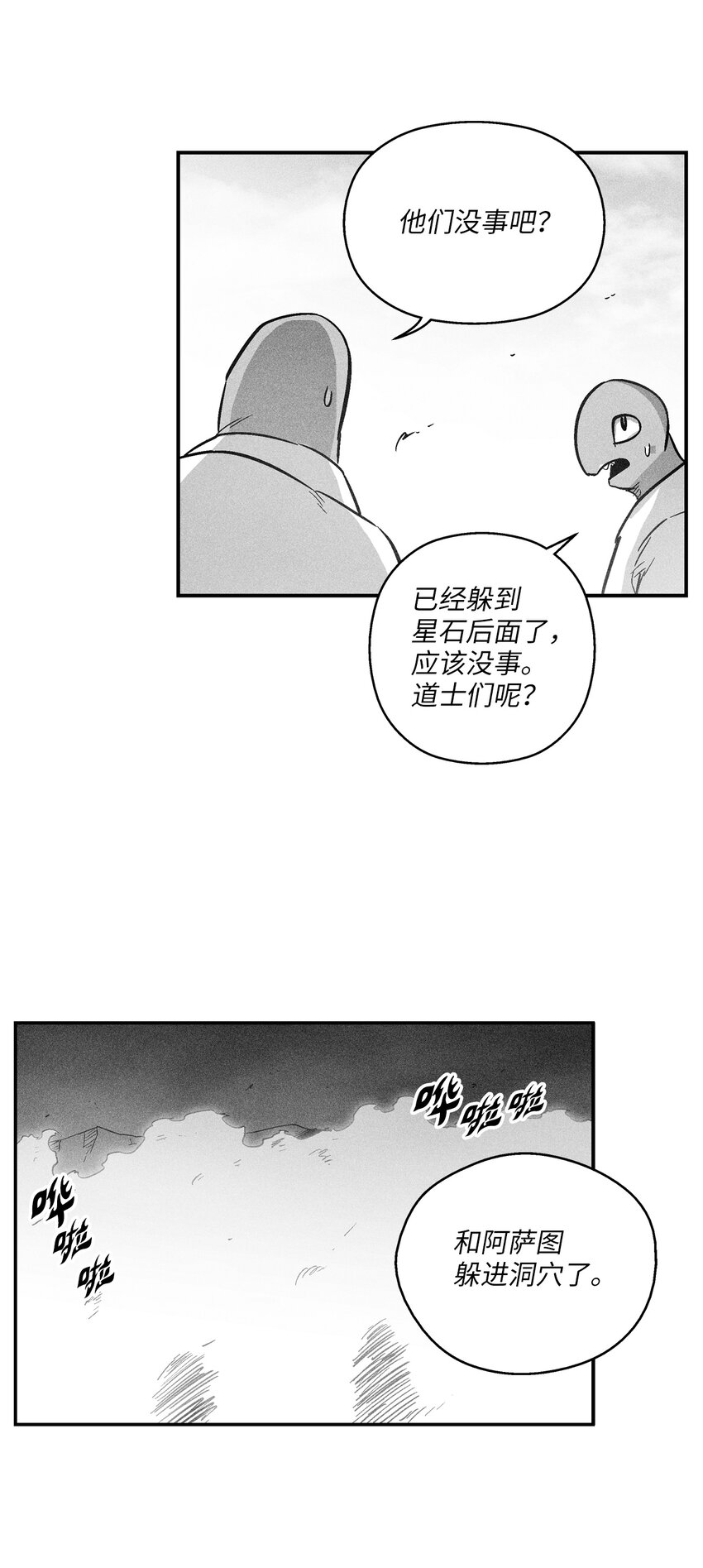165 捣乱分子登场-第165话