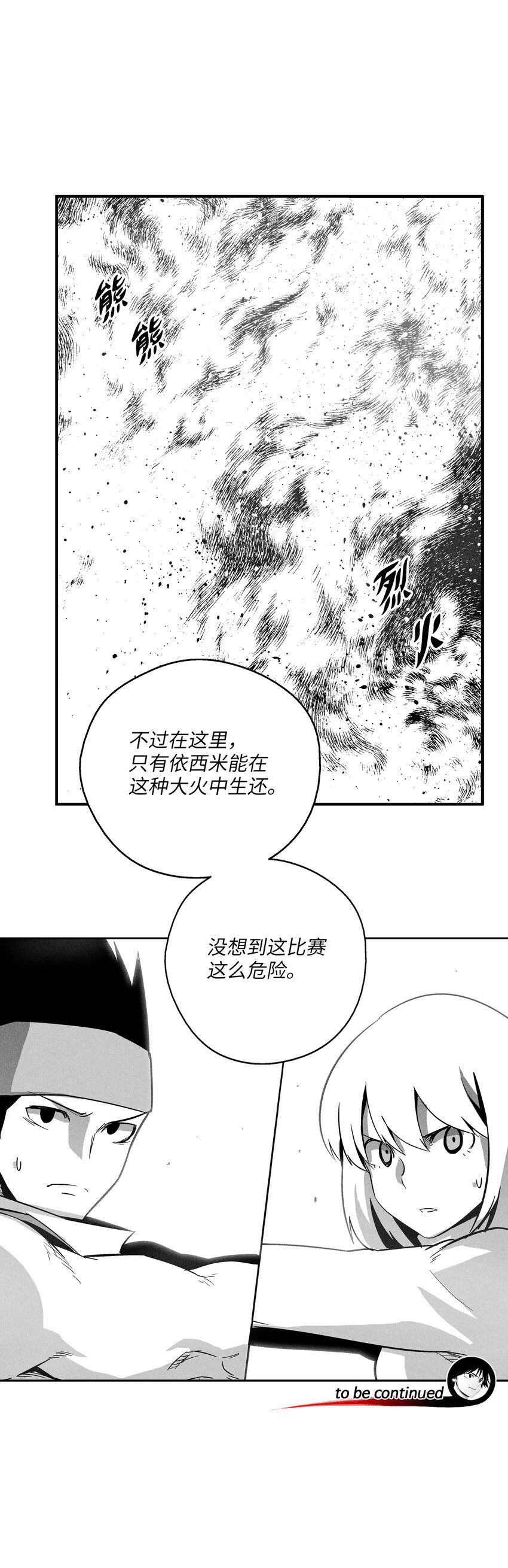 165 捣乱分子登场-第165话
