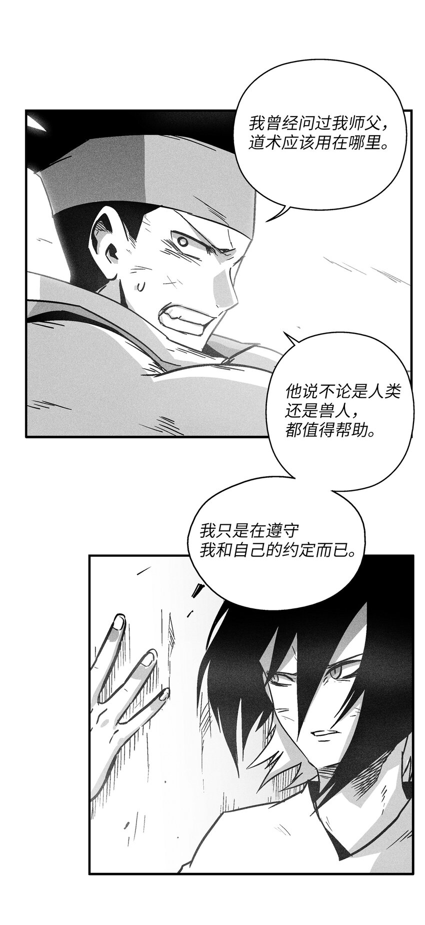 167 统一战线-第167话