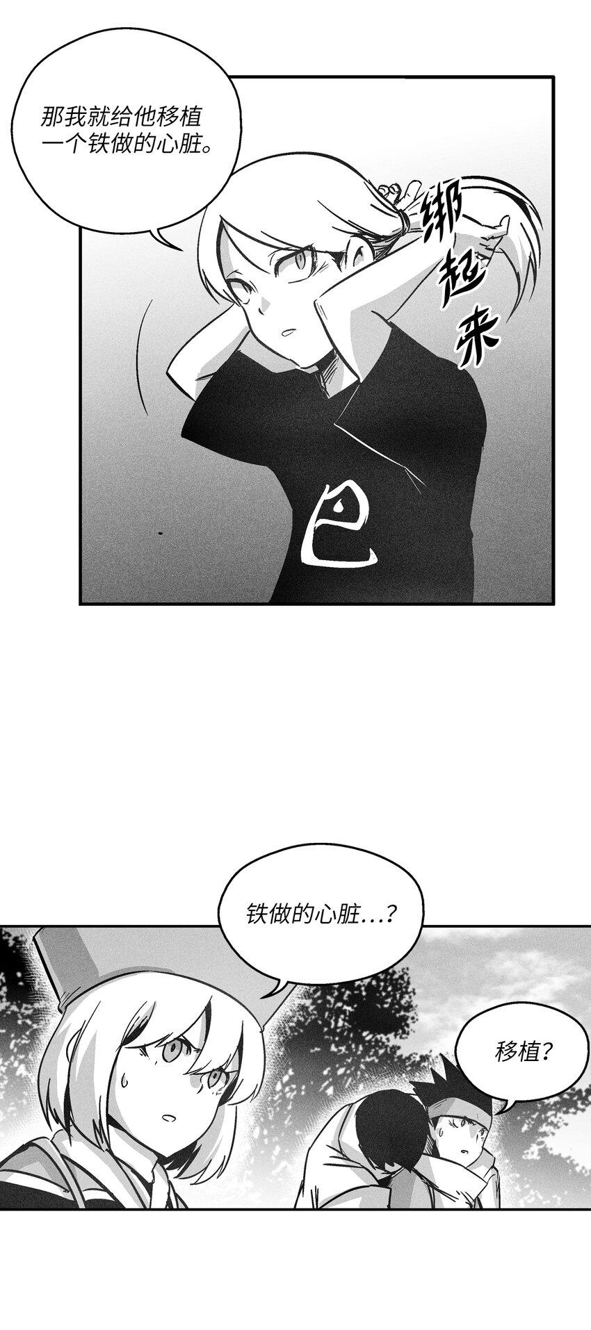 169 移植新的心脏-第169话
