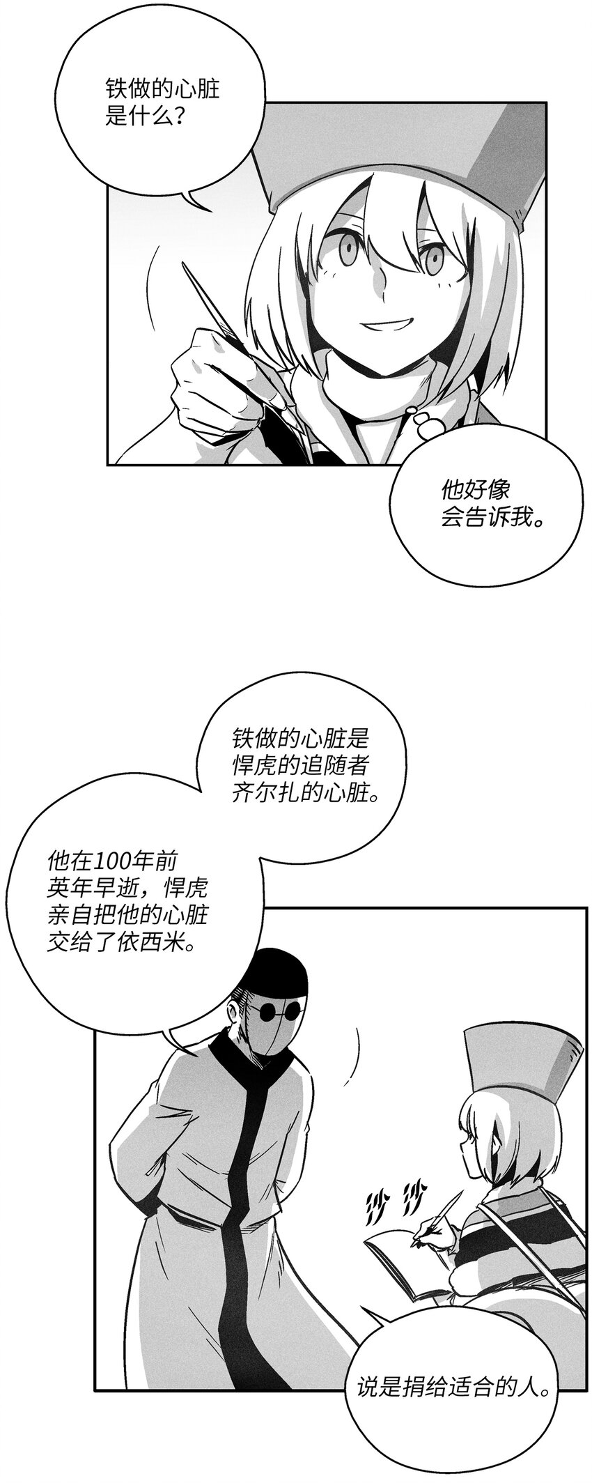169 移植新的心脏-第169话