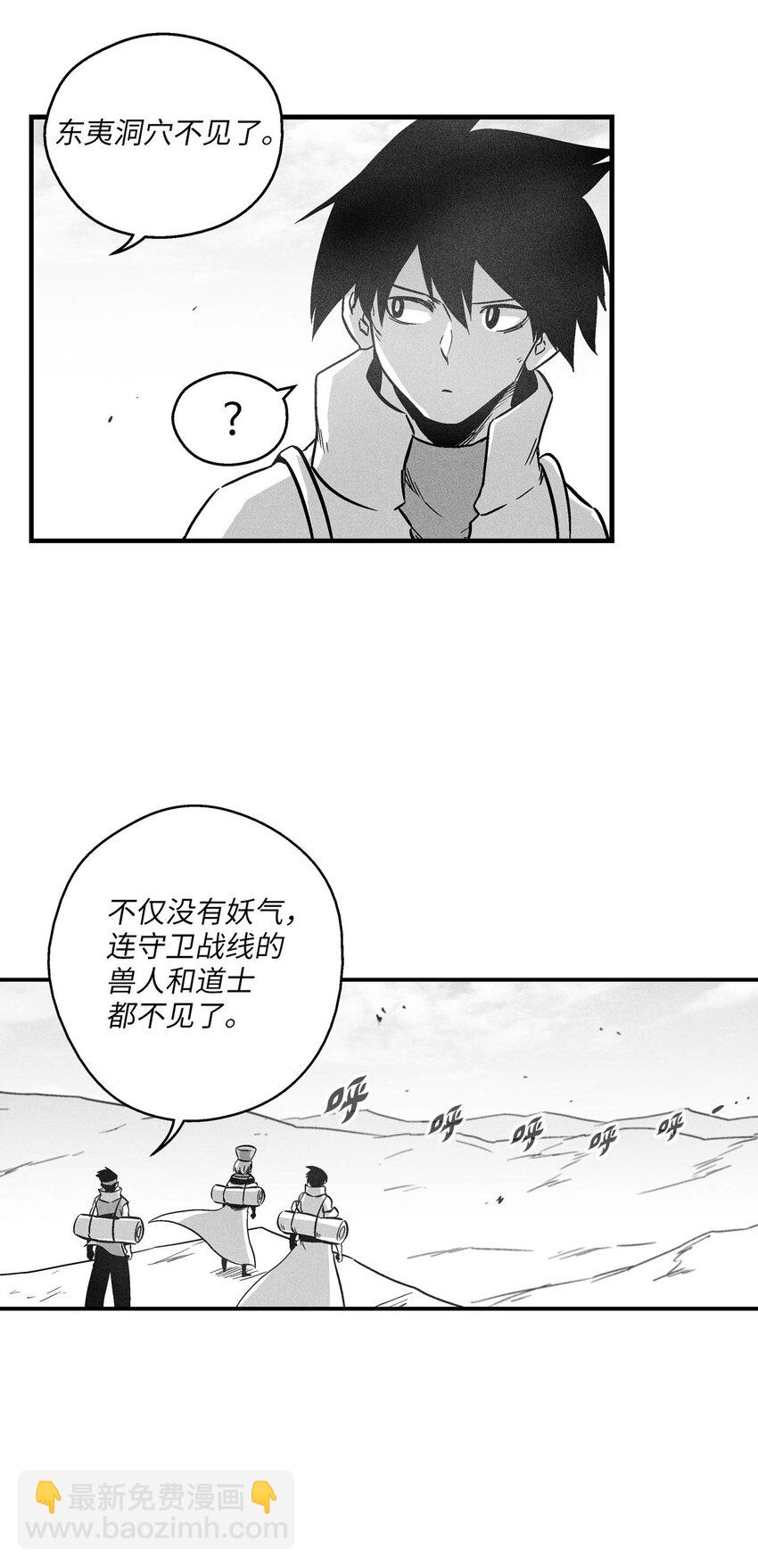 171 东夷洞穴消失了？-第171话