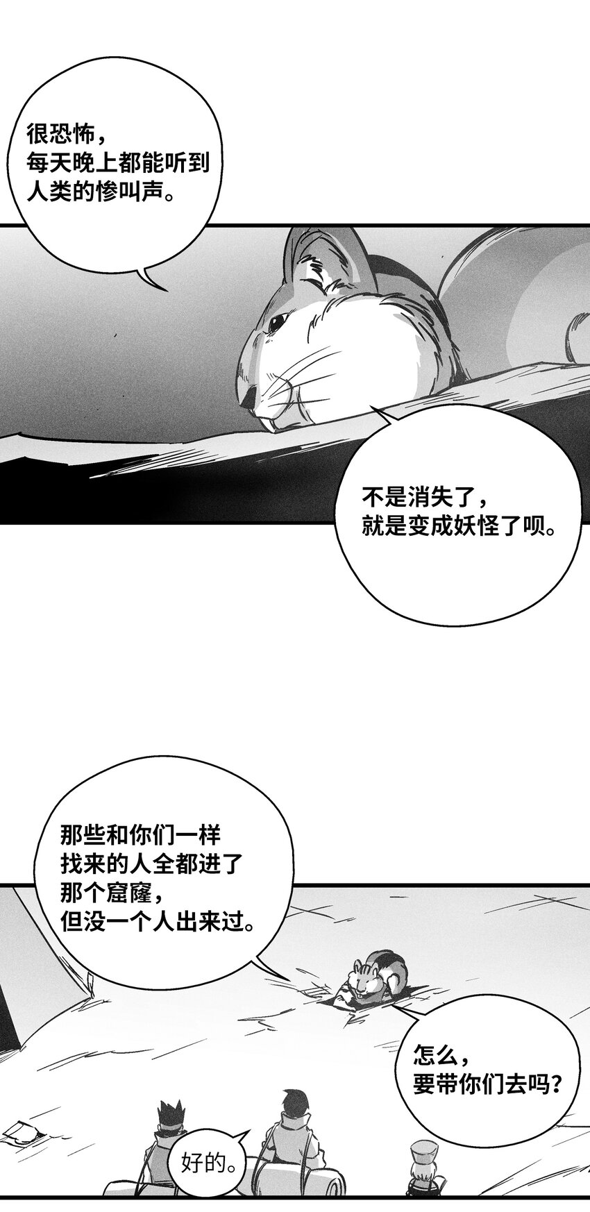 173 解救被抓的道士-第173话