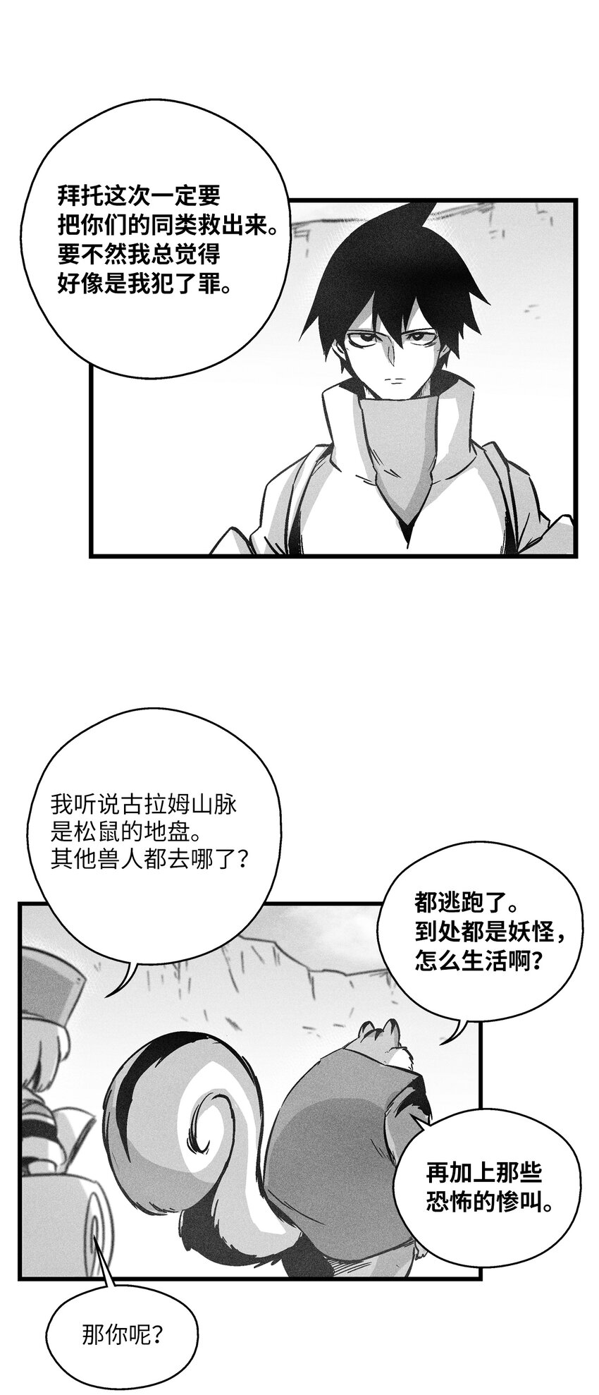 173 解救被抓的道士-第173话