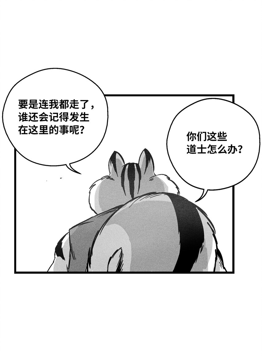 173 解救被抓的道士-第173话