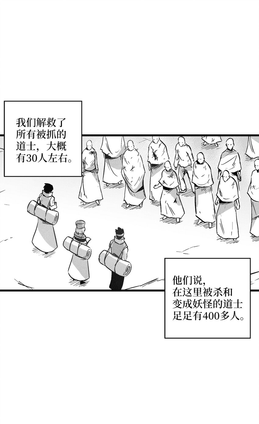 173 解救被抓的道士-第173话