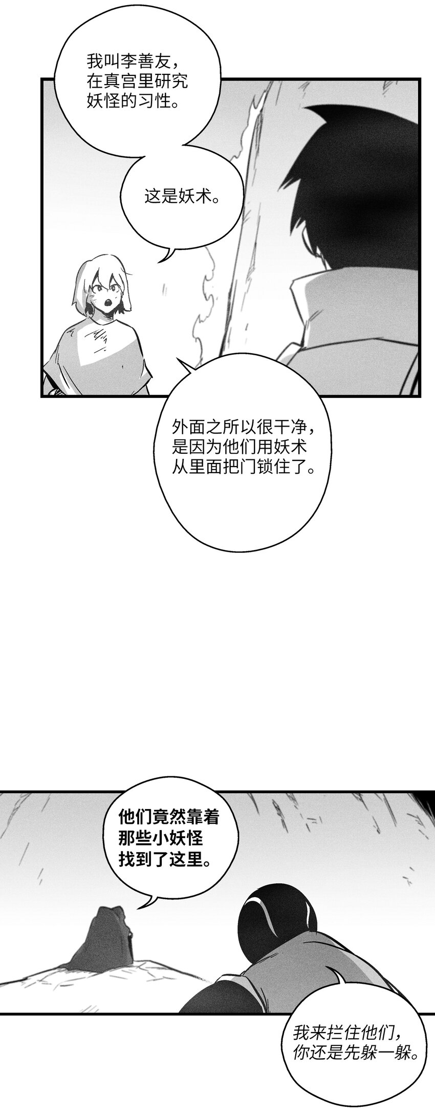 173 解救被抓的道士-第173话